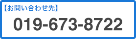 お問い合わせ電話番号