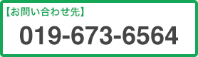 お問い合わせ電話番号